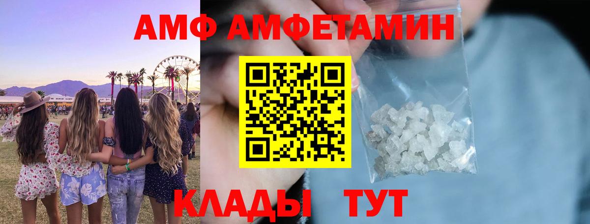 Амфетамин  Вход с VPN  гидра tor  АМФ VHQ  Пугачёв 