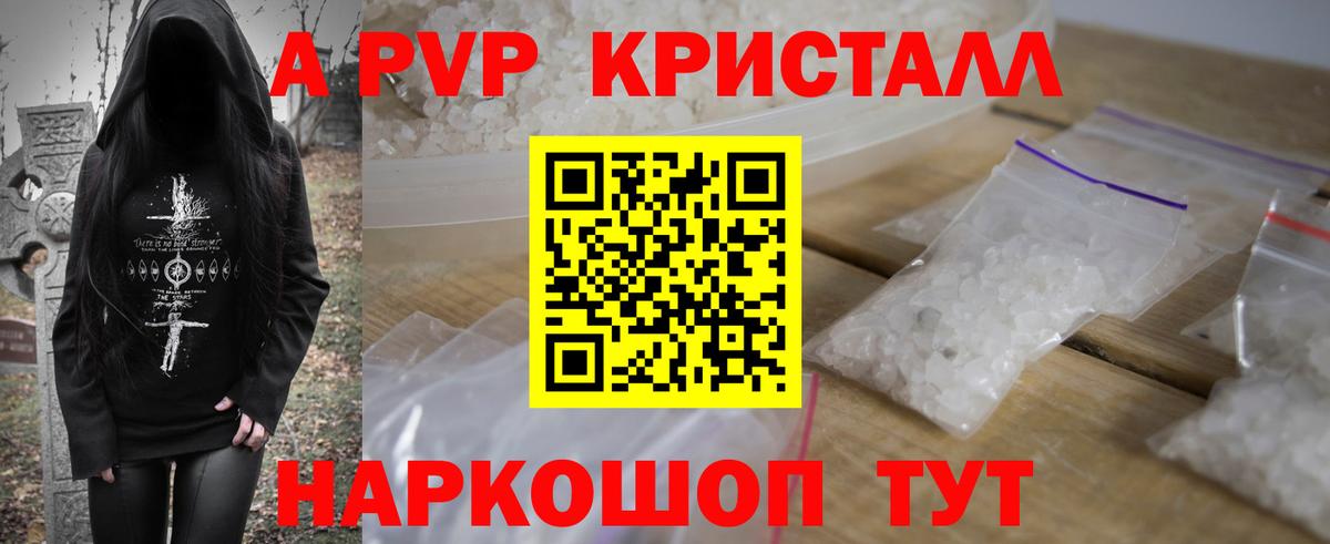 Alpha-PVP Crystall  A PVP VHQ  Пугачёв  Вход с VPN 