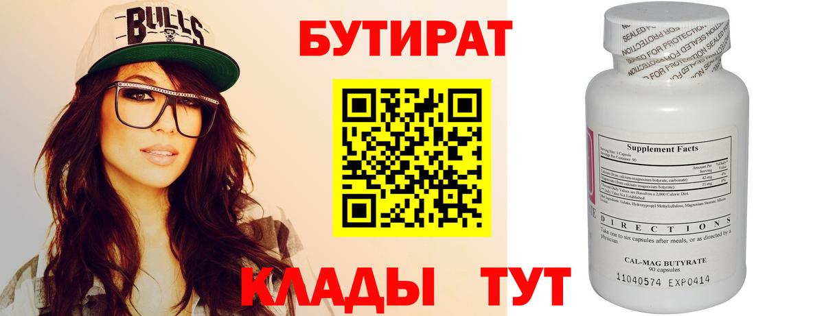 Бутират 99% Пугачёв