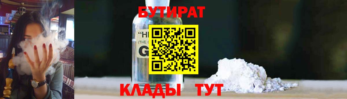 Бутират 99%  БУТИРАТ  Пугачёв  Вход с VPN 