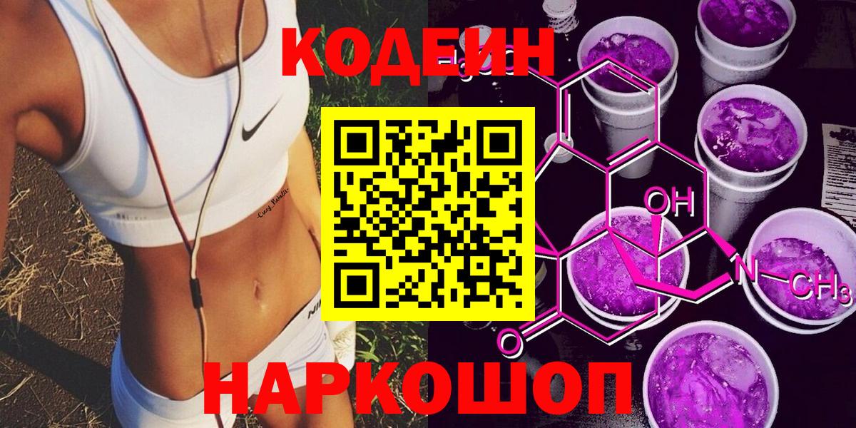 Codein Purple Drank Пугачёв