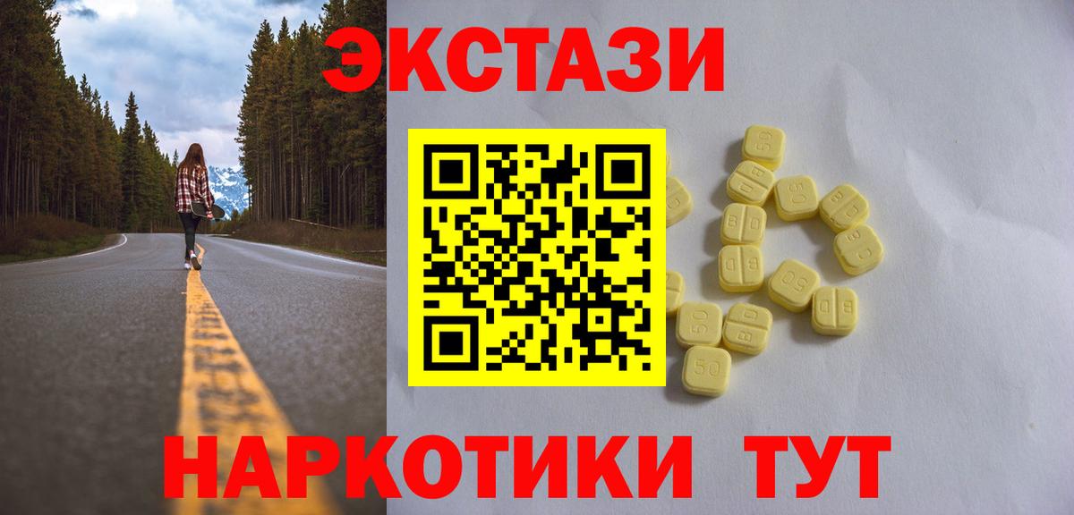ЭКСТАЗИ 250 мг Пугачёв