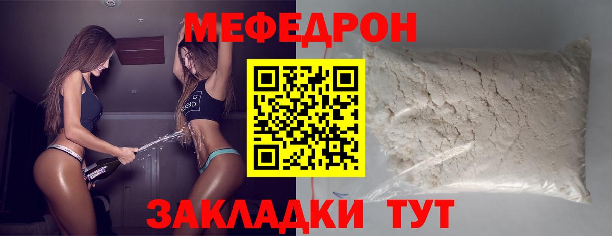 МЕФ mephedrone  Мефедрон  МЕФ мяу мяу  Пугачёв  Вход с VPN 