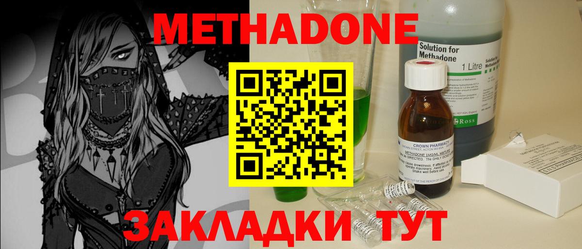 МЕТАДОН кристалл Пугачёв